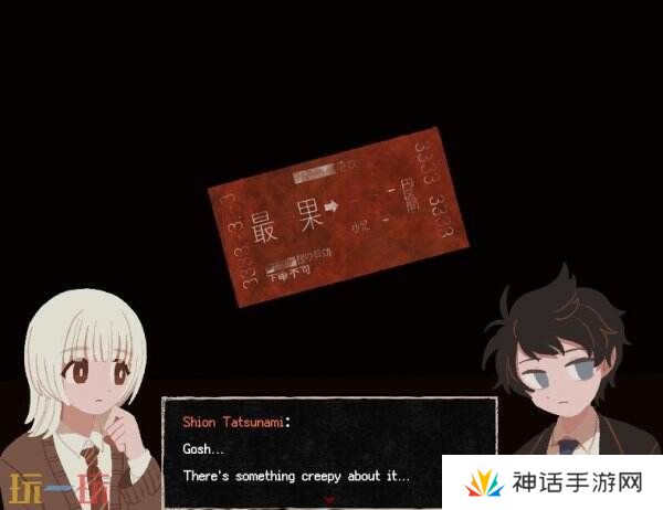 解谜恐怖ADV游戏《终焉车站》现已免费上线