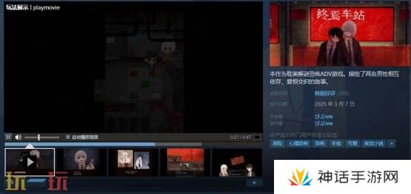 解谜恐怖ADV游戏《终焉车站》现已免费上线