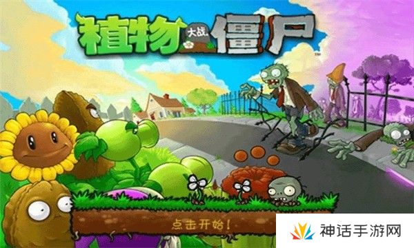 植物大战僵尸95版正版