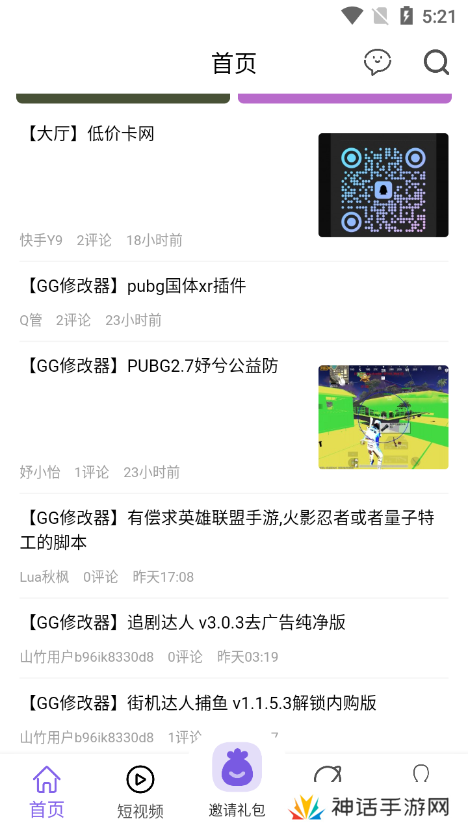 山竹社区app官方版下载