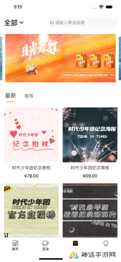 时代峰峻fanclub官方app下载(时代峰峻Fanclub)