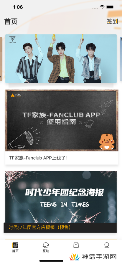 时代峰峻fanclub官方app下载(时代峰峻Fanclub)
