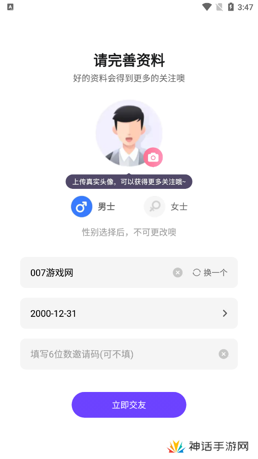 找伴交友软件下载手机版