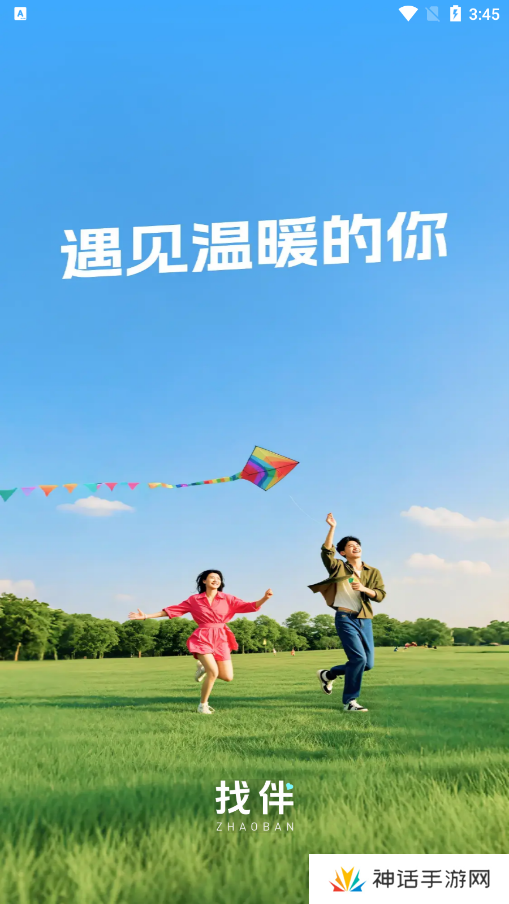 找伴交友软件下载手机版