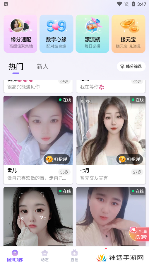 找伴交友软件下载手机版