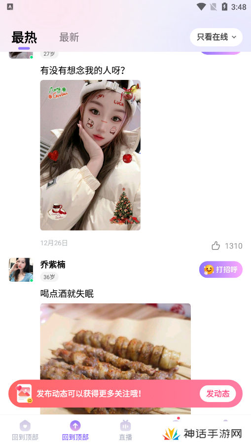 找伴交友软件下载手机版