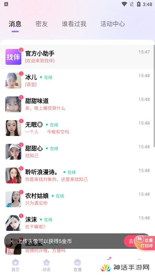 找伴交友软件下载手机版