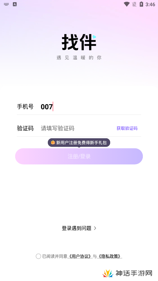 找伴交友软件下载手机版