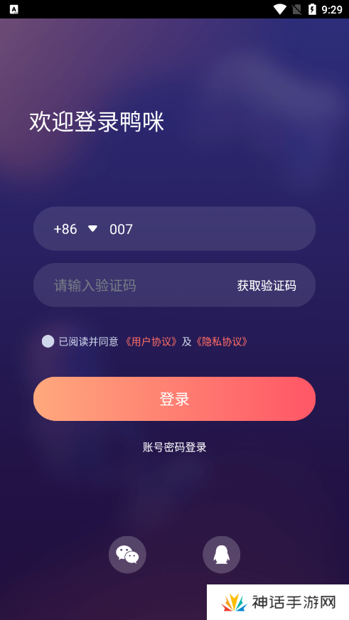 鸭咪语音官方下载