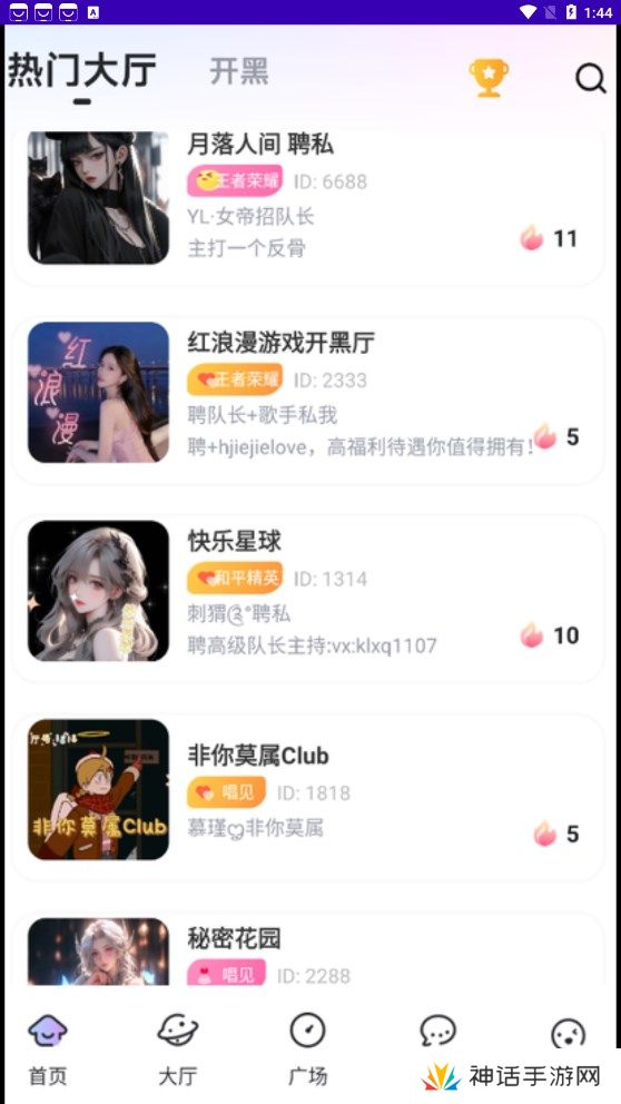 一玩开黑平台下载