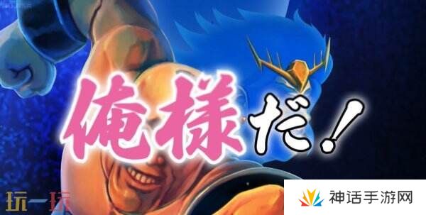 《超兄贵爆烈乱斗篇》将于6月19日登陆Switch平台