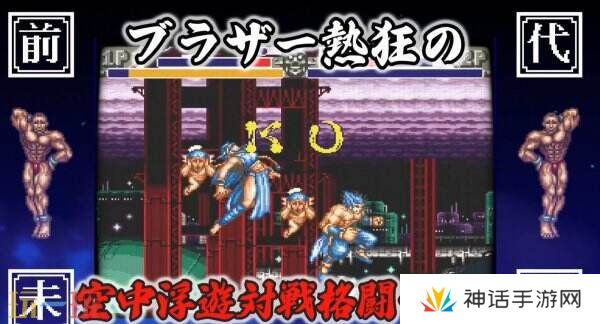 《超兄贵爆烈乱斗篇》将于6月19日登陆Switch平台