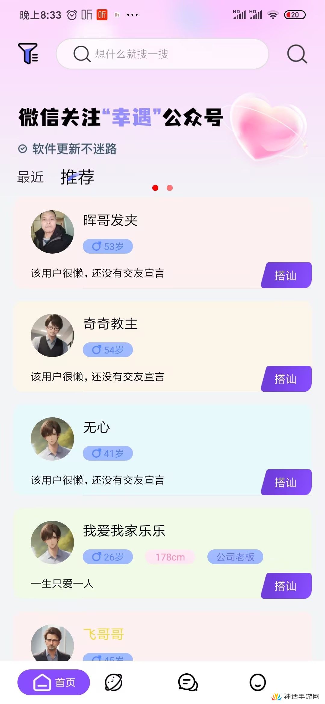 幸遇交友官方下载app