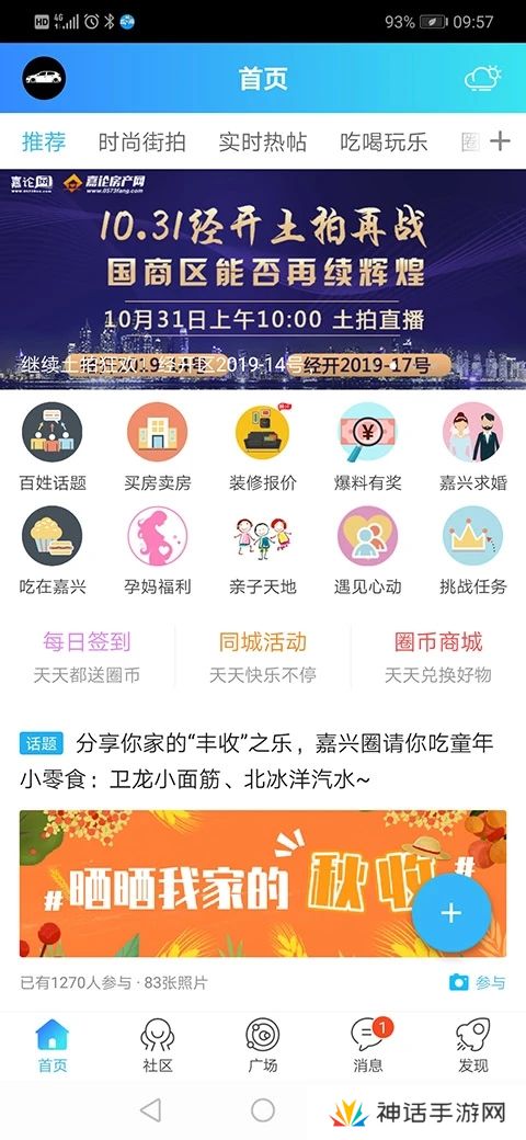 嘉兴圈app官方下载安装