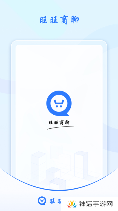 旺旺商聊红包秒抢版下载
